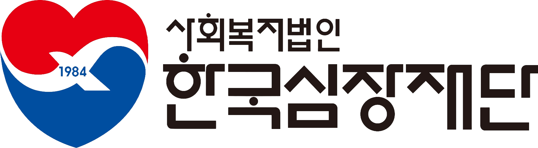 한국심장재단 로고