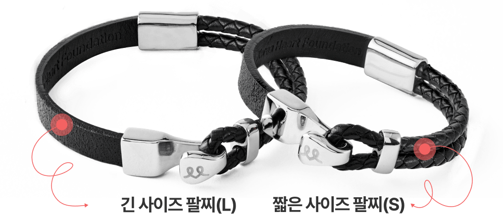 긴 사이즈 팔찌(L)와 짧은 사이즈 팔찌(S)